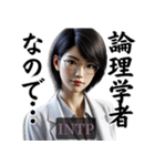 INTP論理学者さんのスタンプ（個別スタンプ：3）