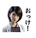 INTP論理学者さんのスタンプ（個別スタンプ：5）
