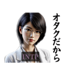 INTP論理学者さんのスタンプ（個別スタンプ：22）