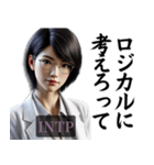 INTP論理学者さんのスタンプ（個別スタンプ：24）