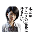 INTP論理学者さんのスタンプ（個別スタンプ：26）