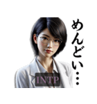 INTP論理学者さんのスタンプ（個別スタンプ：29）