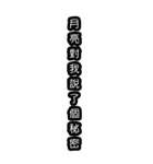 意味不明な言葉（中国語 繁体字）BIG（個別スタンプ：12）