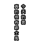 意味不明な言葉（中国語 繁体字）BIG（個別スタンプ：17）