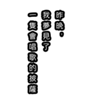 意味不明な言葉（中国語 繁体字）BIG（個別スタンプ：18）