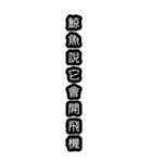 意味不明な言葉（中国語 繁体字）BIG（個別スタンプ：19）