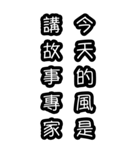 意味不明な言葉（中国語 繁体字）BIG（個別スタンプ：25）