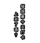 意味不明な言葉（中国語 繁体字）BIG（個別スタンプ：32）