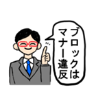 独裁マナー講師【煽り・言い訳】（個別スタンプ：12）