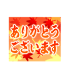 動く▶紅葉舞い散る▶使いやすい敬語（個別スタンプ：2）