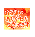 動く▶紅葉舞い散る▶使いやすい敬語（個別スタンプ：9）