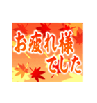 動く▶紅葉舞い散る▶使いやすい敬語（個別スタンプ：12）