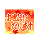 動く▶紅葉舞い散る▶使いやすい敬語（個別スタンプ：13）