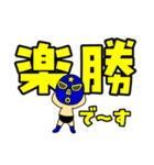 奮闘マスクマン9 デカ文字とプロレス（個別スタンプ：26）