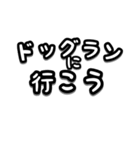 ワンコとお出かけ・待ち合わせ【文字のみ】（個別スタンプ：1）