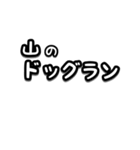 ワンコとお出かけ・待ち合わせ【文字のみ】（個別スタンプ：3）