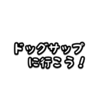 ワンコとお出かけ・待ち合わせ【文字のみ】（個別スタンプ：10）