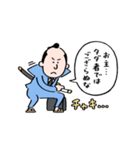 仕事侍 〜これにて御免〜（個別スタンプ：10）