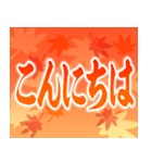 飛び出す▶紅葉舞い散る▶使いやすい敬語（個別スタンプ：1）