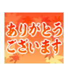 飛び出す▶紅葉舞い散る▶使いやすい敬語（個別スタンプ：2）