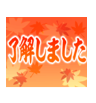 飛び出す▶紅葉舞い散る▶使いやすい敬語（個別スタンプ：3）