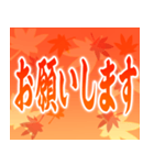 飛び出す▶紅葉舞い散る▶使いやすい敬語（個別スタンプ：7）