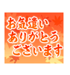 飛び出す▶紅葉舞い散る▶使いやすい敬語（個別スタンプ：9）