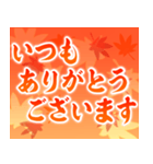 飛び出す▶紅葉舞い散る▶使いやすい敬語（個別スタンプ：10）