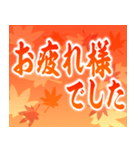 飛び出す▶紅葉舞い散る▶使いやすい敬語（個別スタンプ：11）