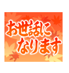 飛び出す▶紅葉舞い散る▶使いやすい敬語（個別スタンプ：13）