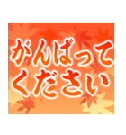 飛び出す▶紅葉舞い散る▶使いやすい敬語（個別スタンプ：16）