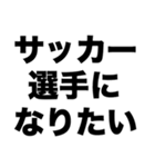 サッカー選手になりたい（個別スタンプ：8）