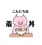 拉麺大好きぶたさん（個別スタンプ：4）