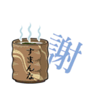 一言湯飲み(古文)（個別スタンプ：5）