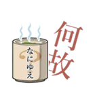 一言湯飲み(古文)（個別スタンプ：16）