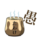 一言湯飲み(古文)（個別スタンプ：17）