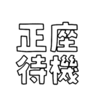 意外と使える文字だけスタンプ声援編（個別スタンプ：1）