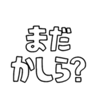 意外と使える文字だけスタンプ声援編（個別スタンプ：2）