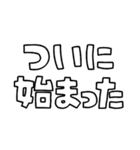 意外と使える文字だけスタンプ声援編（個別スタンプ：5）