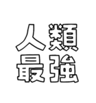 意外と使える文字だけスタンプ声援編（個別スタンプ：7）