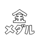 意外と使える文字だけスタンプ声援編（個別スタンプ：10）