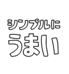 意外と使える文字だけスタンプ声援編（個別スタンプ：11）