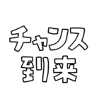 意外と使える文字だけスタンプ声援編（個別スタンプ：15）