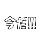 意外と使える文字だけスタンプ声援編（個別スタンプ：16）