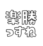 意外と使える文字だけスタンプ声援編（個別スタンプ：22）