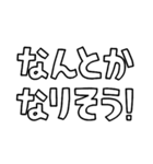 意外と使える文字だけスタンプ声援編（個別スタンプ：24）