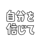 意外と使える文字だけスタンプ声援編（個別スタンプ：25）