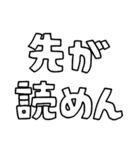 意外と使える文字だけスタンプ声援編（個別スタンプ：27）