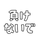 意外と使える文字だけスタンプ声援編（個別スタンプ：35）