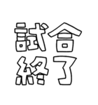 意外と使える文字だけスタンプ声援編（個別スタンプ：37）